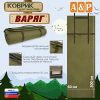 Коврик туристический "Варяг", толщина 10 мм. Цвет: хаки светлый.
