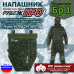 Напашник тактический "Рубеж ПРО". Класс защиты Бр 1. 