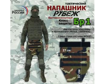 Напашник тактический "Рубеж". Класс защиты Бр 1. Цвет: камуфляж с черными стропами.