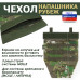 Чехол напашника "Рубеж". 