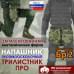 foto 1: Напашники "Трилистник"