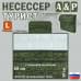 Несессер "Турист" (размер L). 