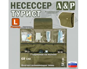 Несессер "Турист" (размер L). Цвет: хаки светлый.