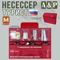 Несессер "Турист" (размер M). Цвет: красный.