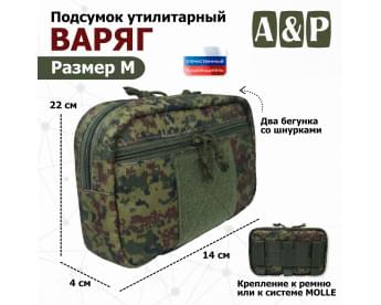 Подсумок утилитарный "Варяг". Размер M. Цвет: ЕМР (цифра).