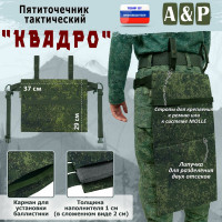 Пятиточечник тактический "Квадро". Цвет: ЕМР (цифра).