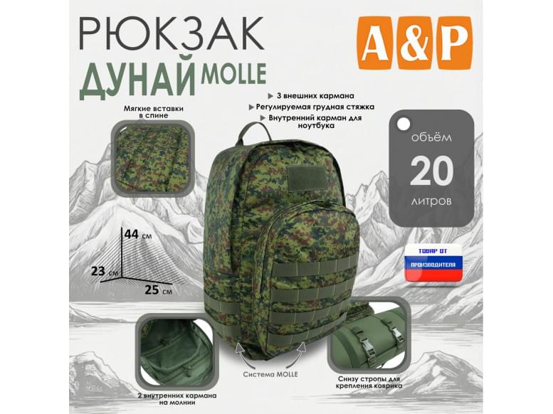 Рюкзак туристический "Дунай MOLLE", 20 литров. 