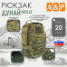 Рюкзак туристический "Дунай MOLLE", 20 литров. 