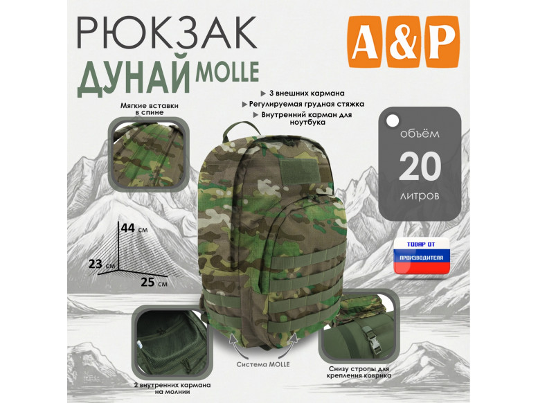 Рюкзак туристический "Дунай MOLLE", 20 литров. 