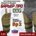 Защита бедра "Барьер ПРО" противоосколочная. Класс защиты Бр 2. 