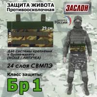Защита живота противоосколочная "Заслон". Класс защиты Бр 1. Цвет: камуфляж.