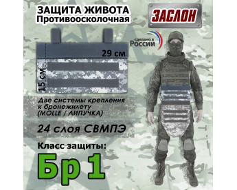Защита живота противоосколочная "Заслон". Класс защиты Бр 1. Цвет: серый пиксель.