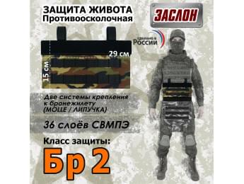 Защита живота противоосколочная "Заслон". Класс защиты Бр 2. Цвет: камуфляж с черными стропами.