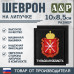 Шеврон на липучке «Герб Тульской области». Размер 100х85 мм. 