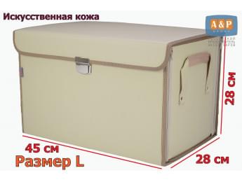 Органайзер в багажник "Премьер" (размер L). Цвет: светло-бежевый.