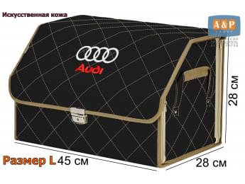 Органайзер-саквояж "Союз Премиум" в багажник Audi (Ауди), размер L. Цвет: черный с бежевой прострочкой Ромб.