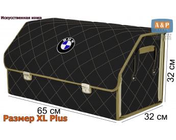 Органайзер-саквояж "Союз Премиум" в багажник BMW (БМВ), размер XL Plus. Цвет: черный с бежевой прострочкой Ромб.