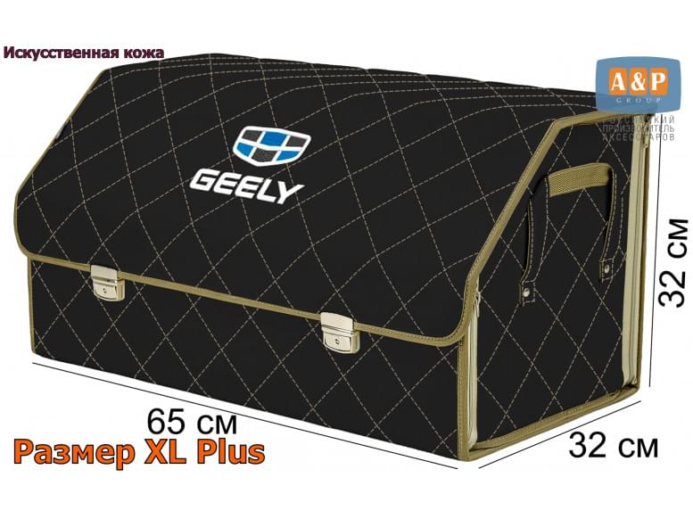 Органайзер-саквояж "Союз Премиум" в багажник Geely (Джили), размер XL Plus. 