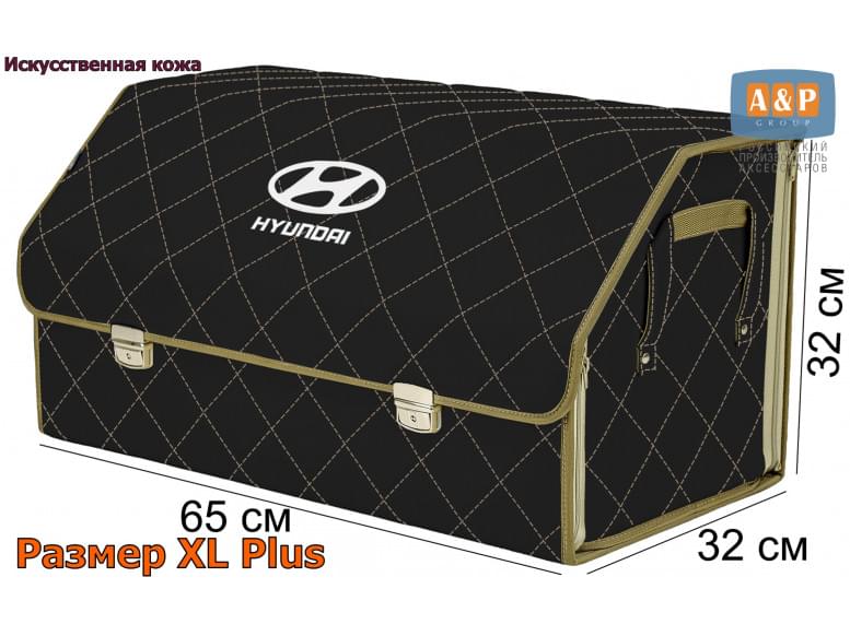 Органайзер-саквояж "Союз Премиум" в багажник Hyundai (Хендай), размер XL Plus. 