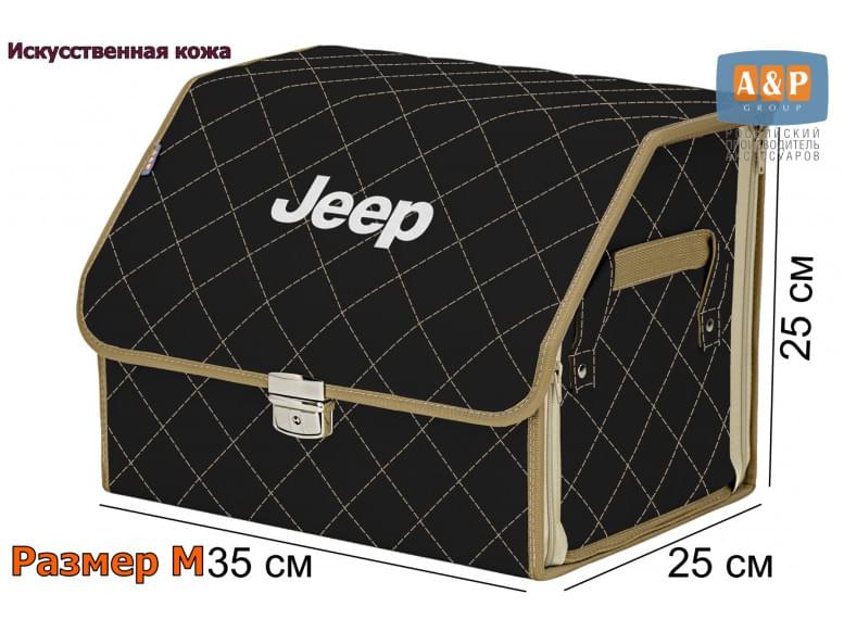 Органайзер-саквояж "Союз Премиум" в багажник Jeep (Джип), размер M. 