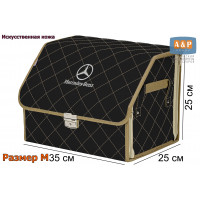 Органайзер-саквояж "Союз Премиум" в багажник Mercedes (Мерседес), размер M. Цвет: черный с бежевой прострочкой Ромб.