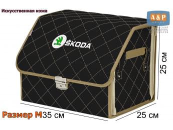 Органайзер-саквояж "Союз Премиум" в багажник Skoda (Шкода), размер M. Цвет: черный с бежевой прострочкой Ромб.