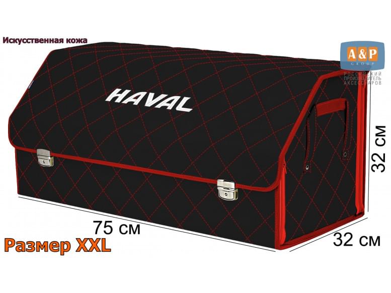 Органайзер-саквояж "Союз Премиум" в багажник Haval (Хавейл), размер XXL. 