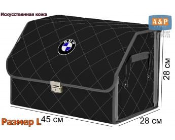 Органайзер-саквояж "Союз Премиум" в багажник BMW (БМВ), размер L. Цвет: черный с серой прострочкой Ромб.