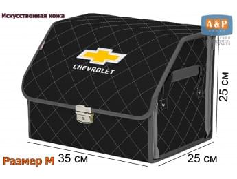 Органайзер-саквояж "Союз Премиум" в багажник Chevrolet (Шевроле), размер M. Цвет: черный с серой прострочкой Ромб.