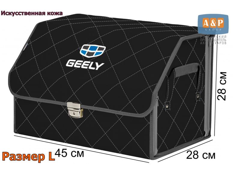 Органайзер-саквояж "Союз Премиум" в багажник Geely (Джили), размер L. 