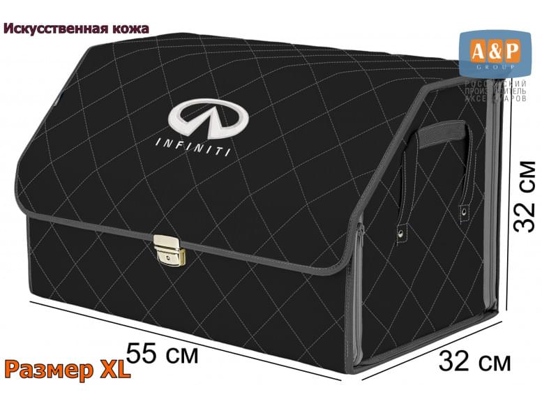 Органайзер-саквояж "Союз Премиум" в багажник Infiniti (Инфинити), размер XL. 