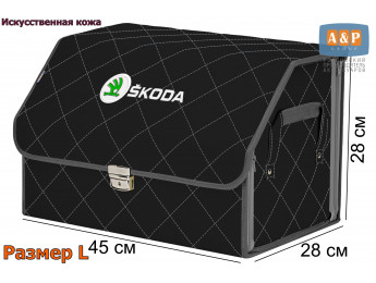 Органайзер-саквояж "Союз Премиум" в багажник Skoda (Шкода), размер L. Цвет: черный с серой прострочкой Ромб.