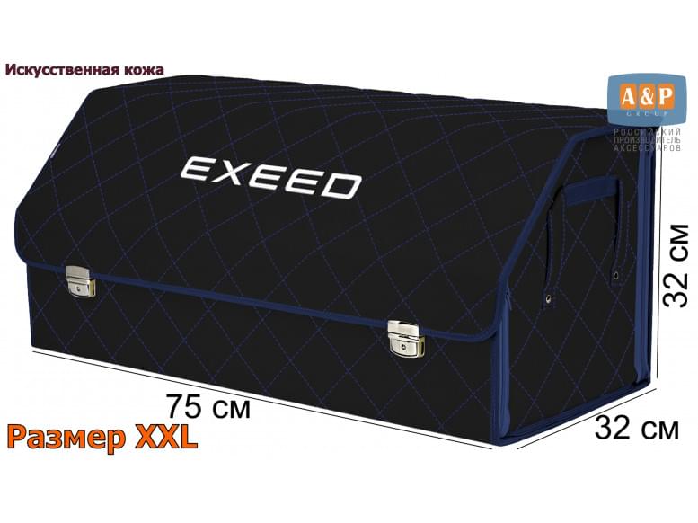 Органайзер-саквояж "Союз Премиум" в багажник Exeed (Эксид), размер XXL. 