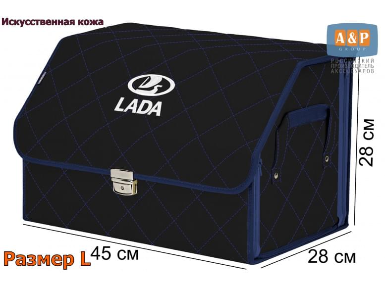 Органайзер-саквояж "Союз Премиум" в багажник LADA (ЛАДА), размер L. 