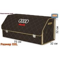 Органайзер-саквояж "Союз Премиум" в багажник Audi (Ауди), размер XXL. Цвет: коричневый с бежевой прострочкой Ромб.