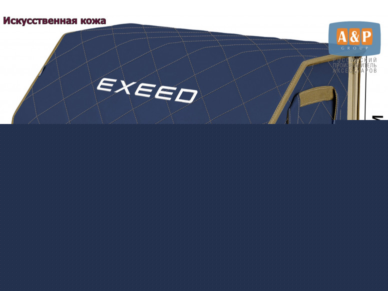 Органайзер-саквояж "Союз Премиум" в багажник Exeed (Эксид), размер XL. 
