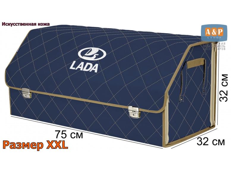 Органайзер-саквояж "Союз Премиум" в багажник LADA (ЛАДА), размер XXL. 