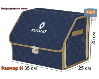 Органайзер-саквояж "Союз Премиум" в багажник Renault (Рено), размер M. Цвет: синий с бежевой прострочкой Ромб.