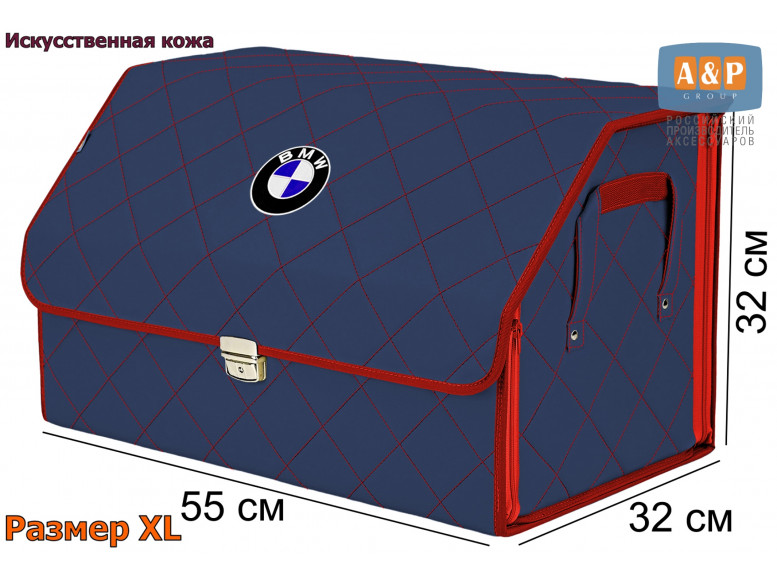 Органайзер-саквояж "Союз Премиум" в багажник BMW (БМВ), размер XL. 