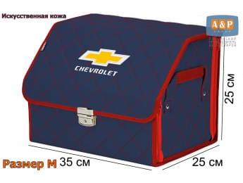 Органайзер-саквояж "Союз Премиум" в багажник Chevrolet (Шевроле), размер M. Цвет: синий с красной прострочкой Ромб.