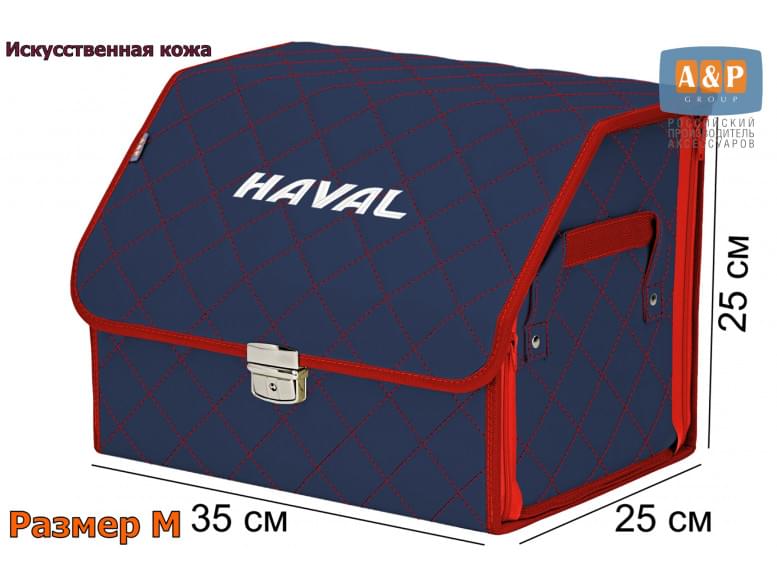 Органайзер-саквояж "Союз Премиум" в багажник Haval (Хавейл), размер M. 