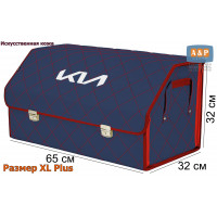 Органайзер-саквояж "Союз Премиум" в багажник KIA (КИА), размер XL Plus. Цвет: синий с красной прострочкой Ромб.