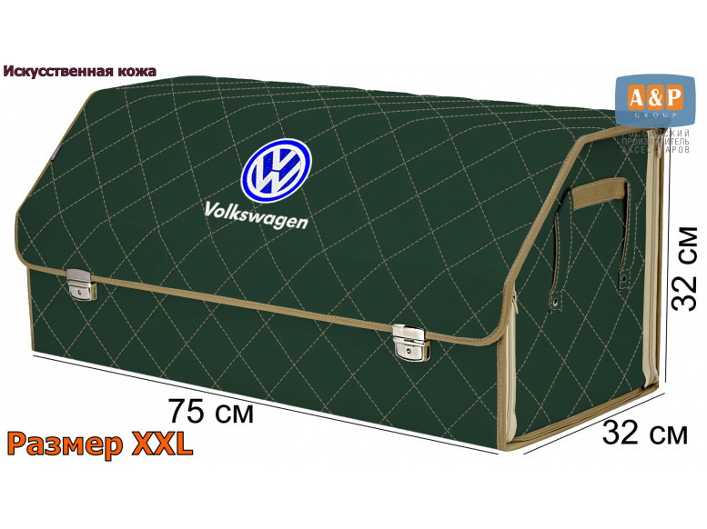 Органайзер-саквояж "Союз Премиум" в багажник Volkswagen (Фольксваген), размер XXL. 
