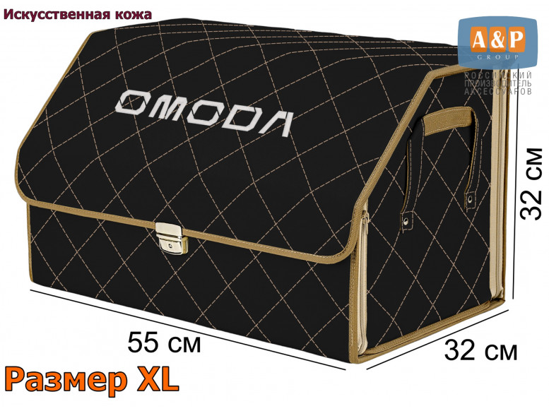 Органайзер-саквояж "Союз Премиум" в багажник Omoda (Омода), размер XL. 