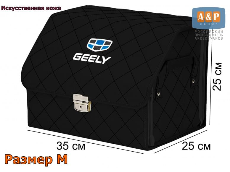 Органайзер-саквояж "Союз Премиум" в багажник Geely (Джили), размер M. 