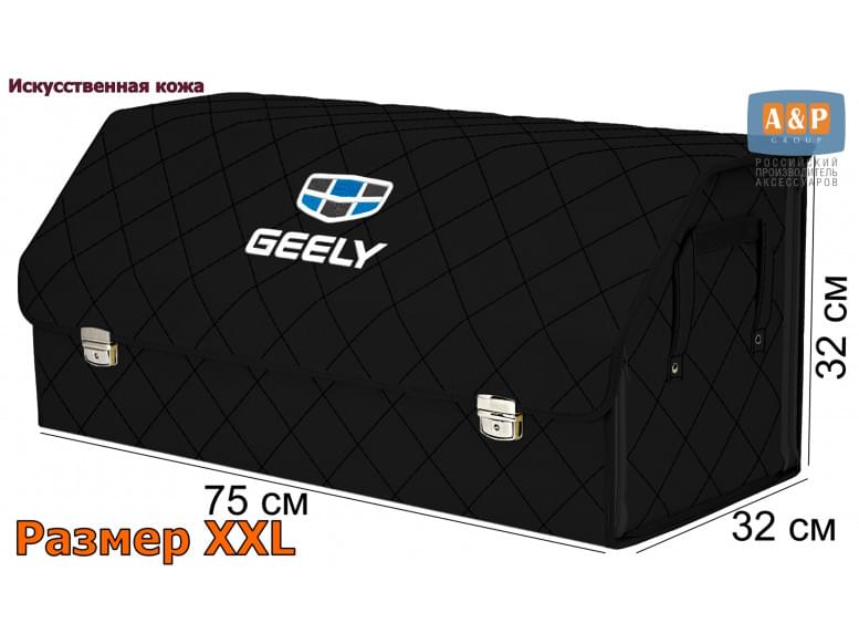 Органайзер-саквояж "Союз Премиум" в багажник Geely (Джили), размер XXL. 