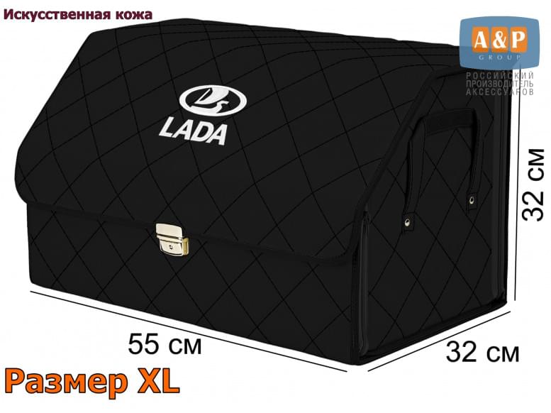 Органайзер-саквояж "Союз Премиум" в багажник LADA (ЛАДА), размер XL. 