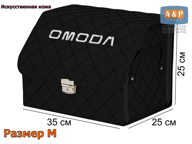 Органайзер-саквояж "Союз Премиум" в багажник Omoda (Омода), размер M. 