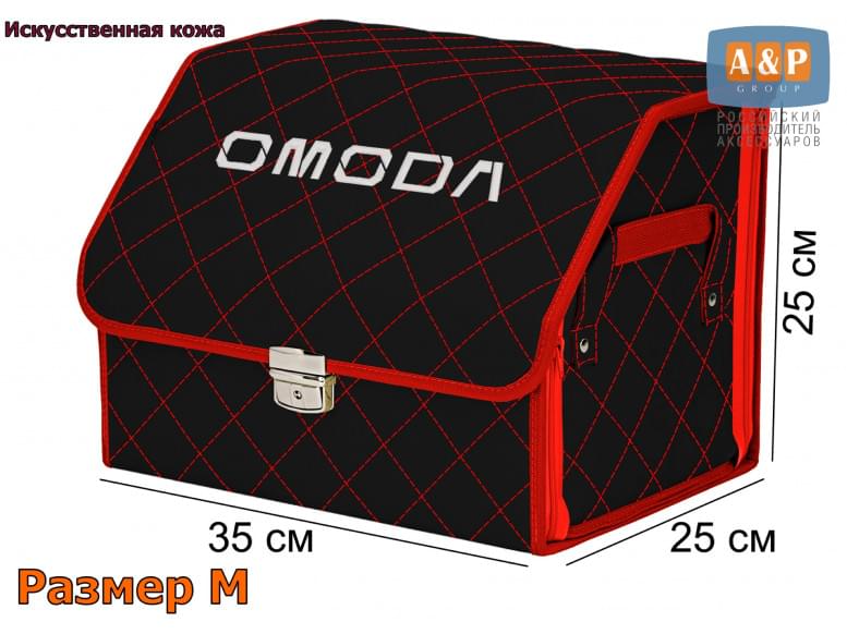 Органайзер-саквояж "Союз Премиум" в багажник Omoda (Омода), размер M. 