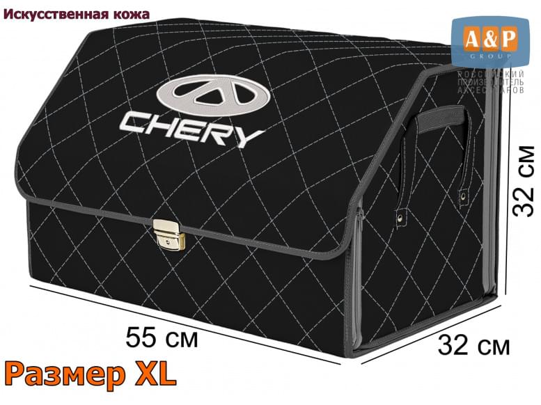 Органайзер-саквояж "Союз Премиум" в багажник Chery (Чери), размер XL. 